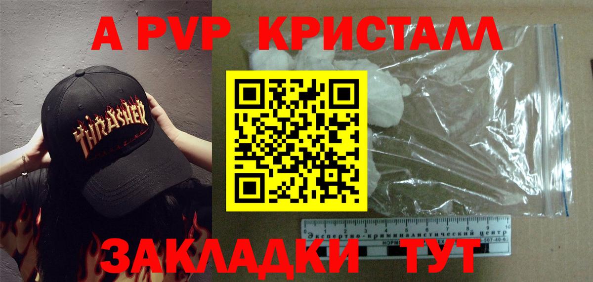 Alpha PVP Соль Жуковский