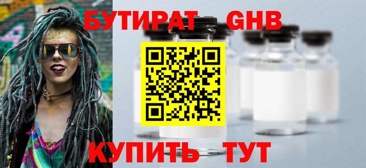 БУТИРАТ  Бутират буратино  Вход с VPN  Жуковский 