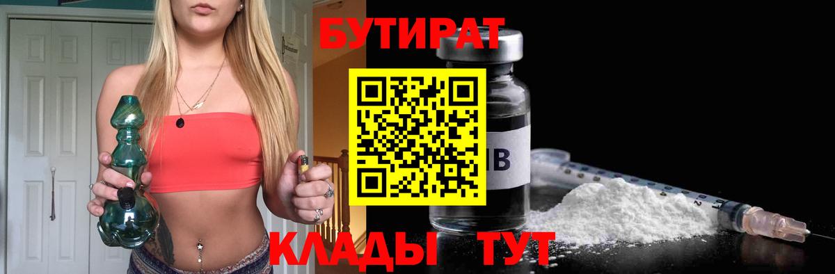 БУТИРАТ вода Жуковский
