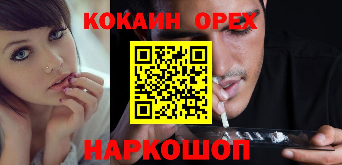КОКАИН  Вход с VPN  Жуковский  COCAIN Fish Scale 