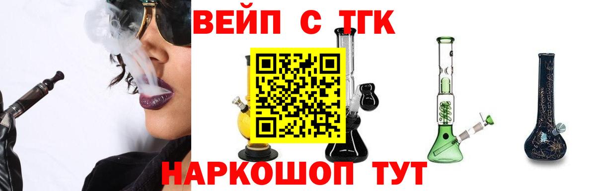 Жуковский  Дистиллят ТГК вейп с тгк  Вход с VPN  ТГК вейп с тгк 